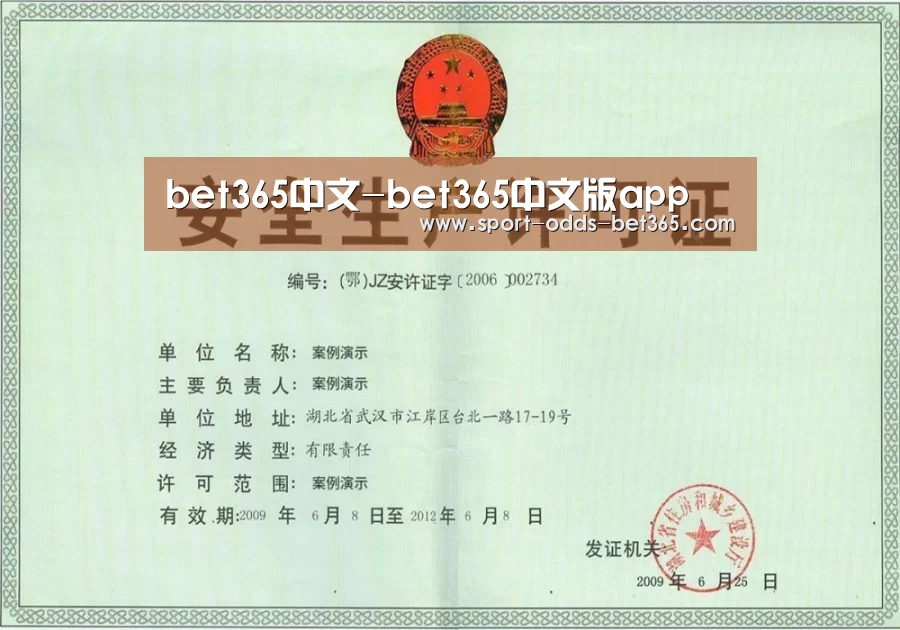 bet365中文荣誉证书三
