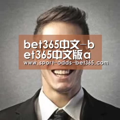 bet365中文经销商感言二